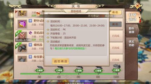 蜀门手游圣焰战场怎么玩 小编带你历练蜀门