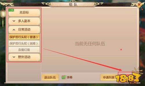 蜀门手游组队新技巧 找准队友才能顺利晋级