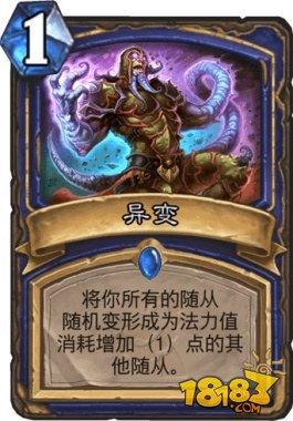 异变/铺场 炉石传说新手向萨满卡组攻略