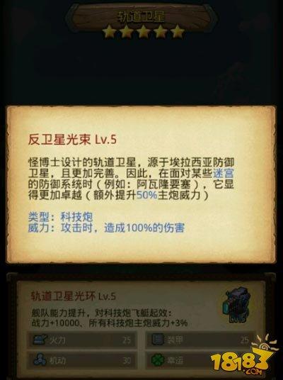 軌道衛(wèi)星什么屬性 不思議迷宮埃拉西亞軌道衛(wèi)星研究介紹