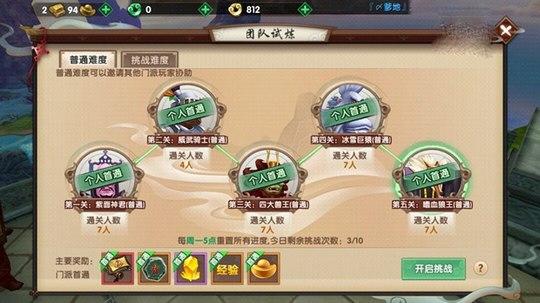 团队试炼boss怎么打 寻仙手游团队试炼通关攻略详解