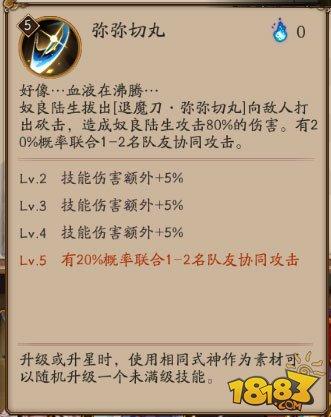 阴阳师奴良陆生技能图鉴和获取方式说明