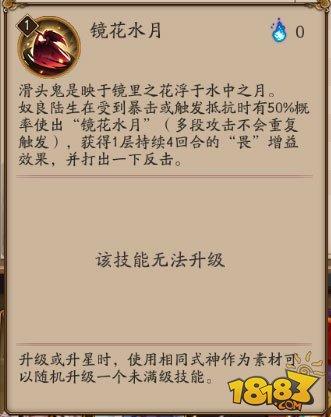 阴阳师奴良陆生技能图鉴和获取方式说明