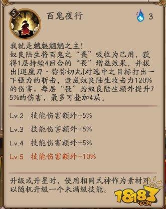 阴阳师奴良陆生技能图鉴和获取方式说明