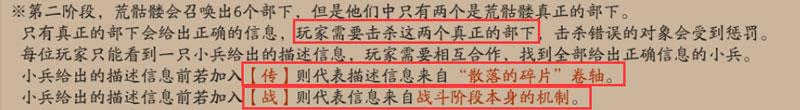 阴阳师荒骷髅第二阶段寻找真正的小兵攻略
