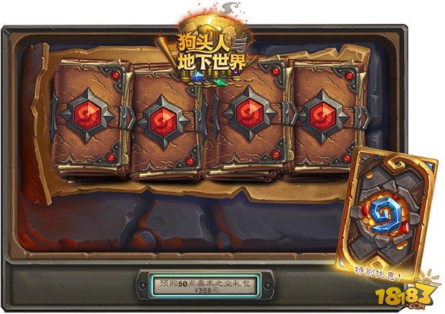 炉石传说狗头人与地下世界新版本内容汇总
