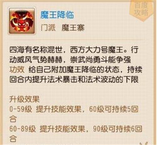 梦幻西游手游转魔王好不好 转魔王优劣解析