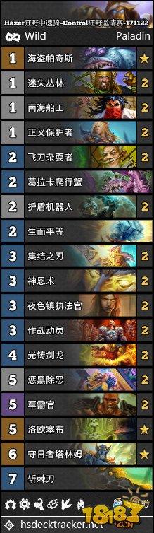 炉石11.22直播卡组:变速心火牧 脏牧 大哥德