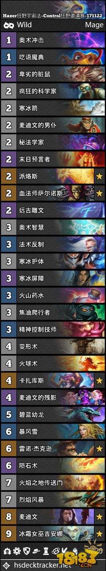 炉石11.22直播卡组:变速心火牧 脏牧 大哥德