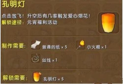 迷你世界孔明灯怎么制作 孔明灯如何解锁