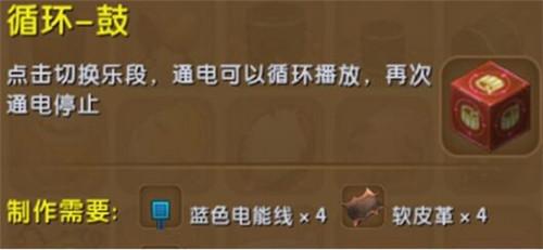 迷你世界循环鼓怎么获取 循环鼓怎么获得攻略