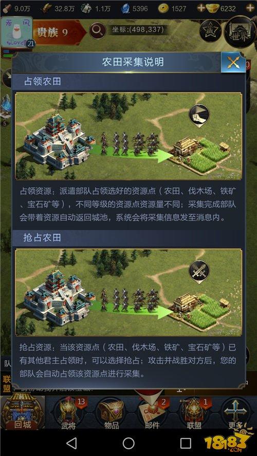 乱世王者海量资源 占领采集收益高