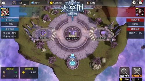 天空城浩劫城鎮(zhèn)戰(zhàn) 以眾擊寡策略分析