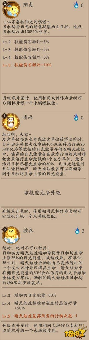 阴阳师SR新式神日和坊技能机制测试结论