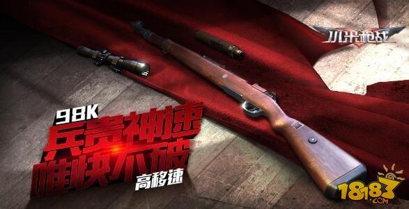 小米枪战Kar98k枪械测评 轻便精准的狙击利器