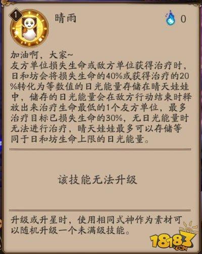 SR式神日和坊攻略：日丽风和好运将至