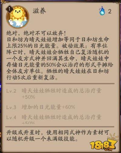 SR式神日和坊攻略：日丽风和好运将至