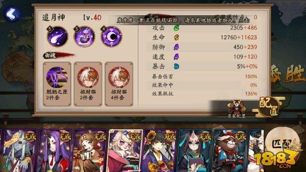 12月1日-12月3日阴阳师百鬼弈12胜阵容
