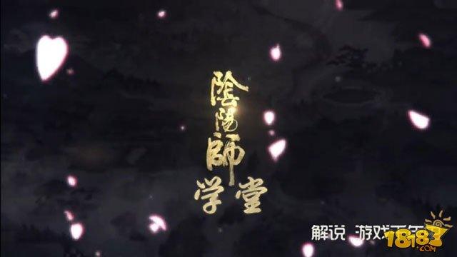 陰陽師學(xué)堂:式神的站位藝術(shù)這是真科學(xué)
