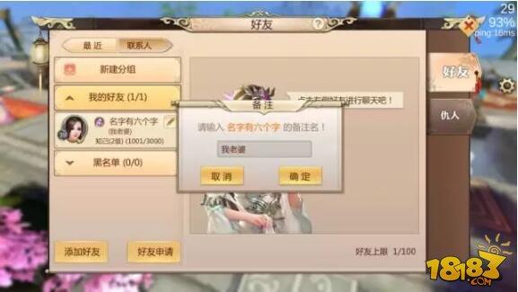 老铁送给你点属性 蜀门手游好友亲密度介绍