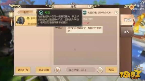 老铁送给你点属性 蜀门手游好友亲密度介绍