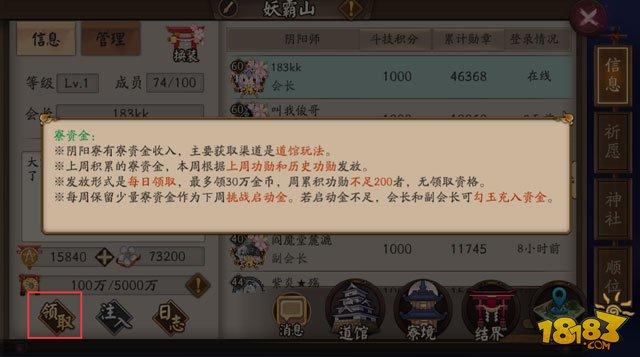 陰陽師寮工資發(fā)放說明 你領(lǐng)了多少寮資金