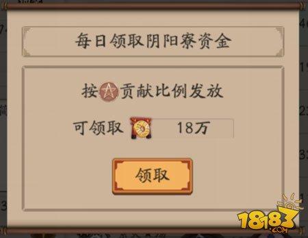 陰陽師寮工資發(fā)放說明 你領(lǐng)了多少寮資金