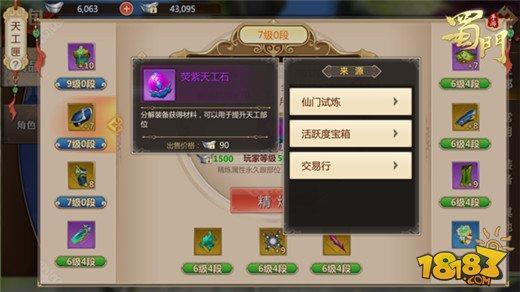 大神养成之路 蜀门手游天工匣系统解析