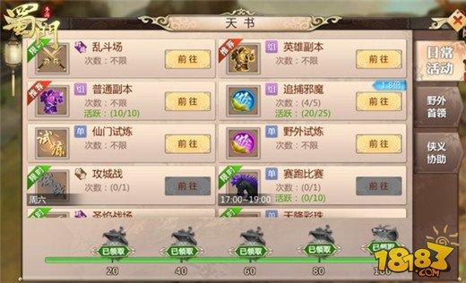 蜀门手游各系统开放等级一览