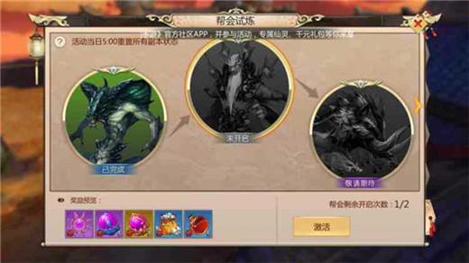 蜀门手游帮会试炼攻略