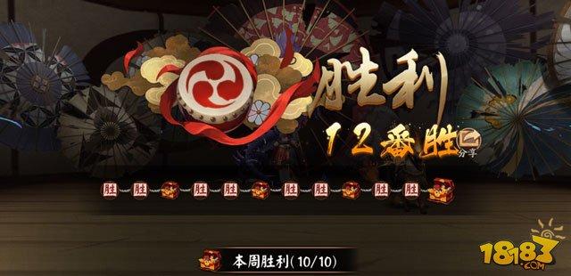 1月5日-1月7日阴阳师百鬼弈12胜阵容