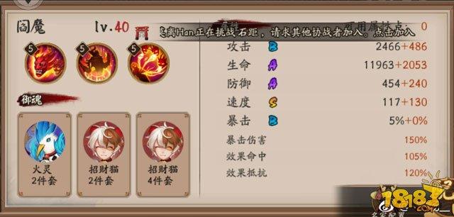 1月5日-1月7日阴阳师百鬼弈12胜阵容