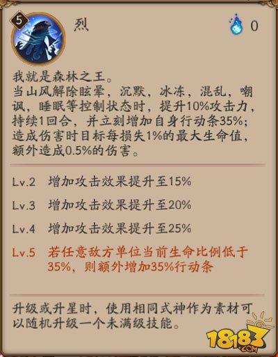 SSR山风在百鬼弈亮相 满级技能属性一览