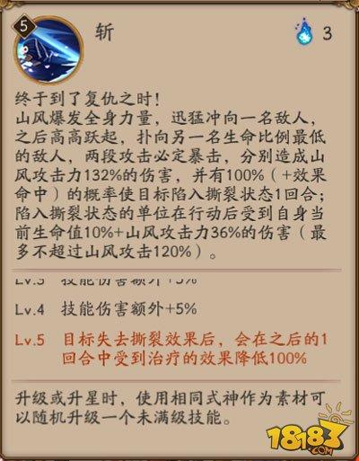 SSR山风在百鬼弈亮相 满级技能属性一览