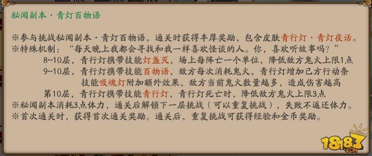 阴阳师青行灯秘闻副本1-10层通关阵容攻略