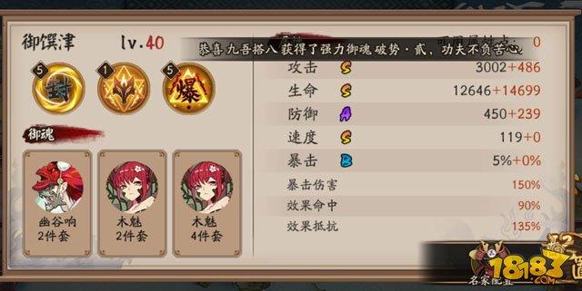 1月12日-1月14日阴阳师百鬼弈12胜阵容