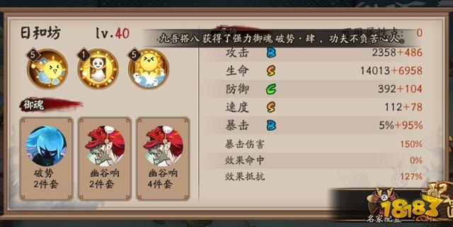 1月12日-1月14日阴阳师百鬼弈12胜阵容