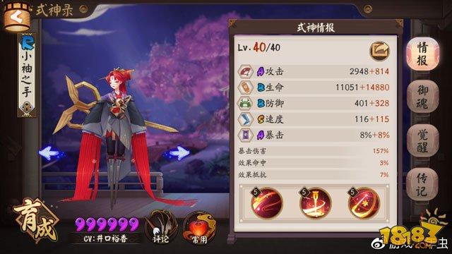 阴阳师小袖之手的妙用 技能御魂阵容搭配
