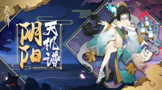 陰陽天機譜:青行燈秘聞副本通關陣容攻略
