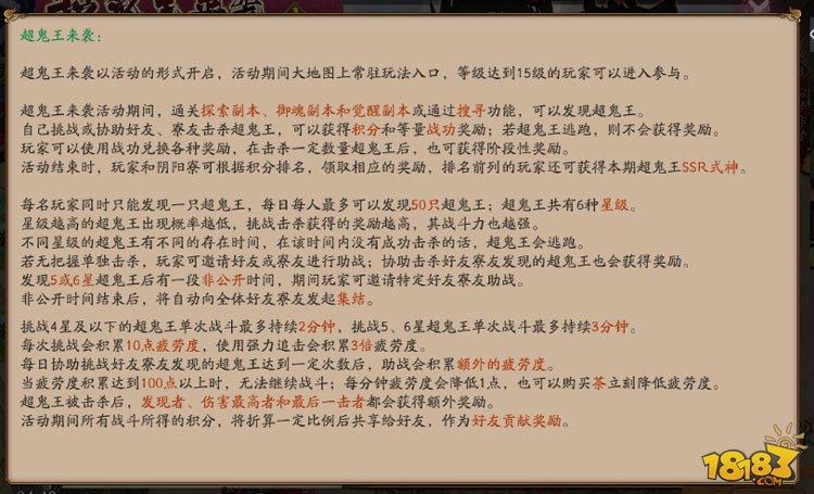 山風(fēng)超鬼王活動(dòng)基礎(chǔ)和進(jìn)階大型刷分攻略