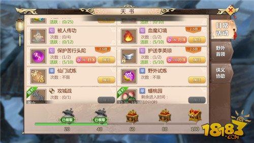 神速天書 蜀門手游掃蕩功能使用指南