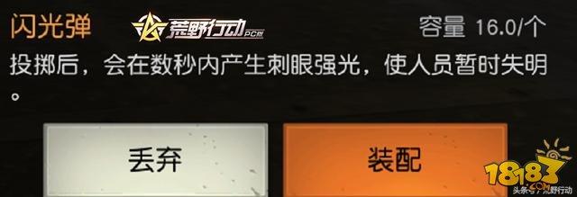 被遗忘的神器 荒野行动闪光弹使用技巧