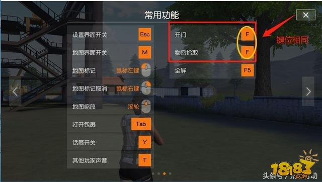 荒野行動PC版基礎鍵位還有這種隱藏功能?