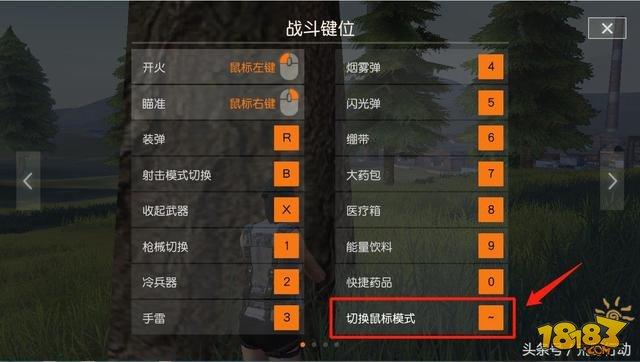 荒野行動PC版基礎鍵位還有這種隱藏功能?