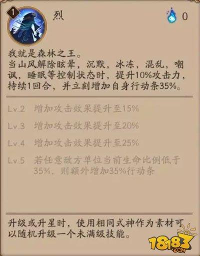 阴阳天机谱:山风技能御魂阵容全方位攻略