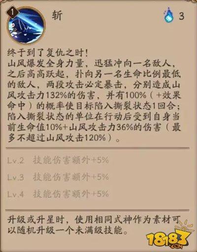 阴阳天机谱:山风技能御魂阵容全方位攻略