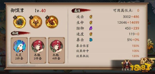 2月23日-2月25日阴阳师百鬼弈12胜阵容