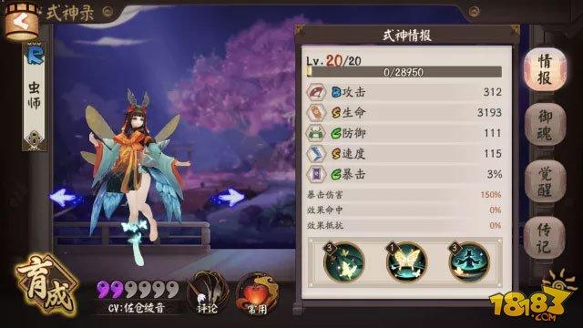 阴阳天机谱:R卡虫师技能御魂阵容全攻略