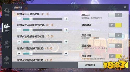 終結者2陀螺儀設置教程詳解 拯救手殘黨福利