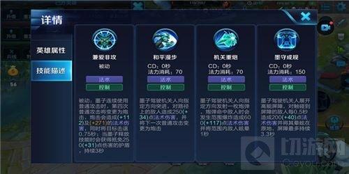 王者榮耀限免英雄墨子新手技巧 你值得擁有